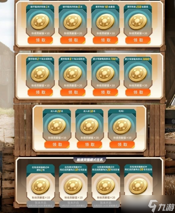 PUBGxGD权志龙联名，金秋农场大作战正式上线
