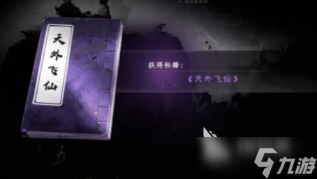 下一站江湖2天外飞仙怎么获得 下一站江湖2天外飞仙获取方法
