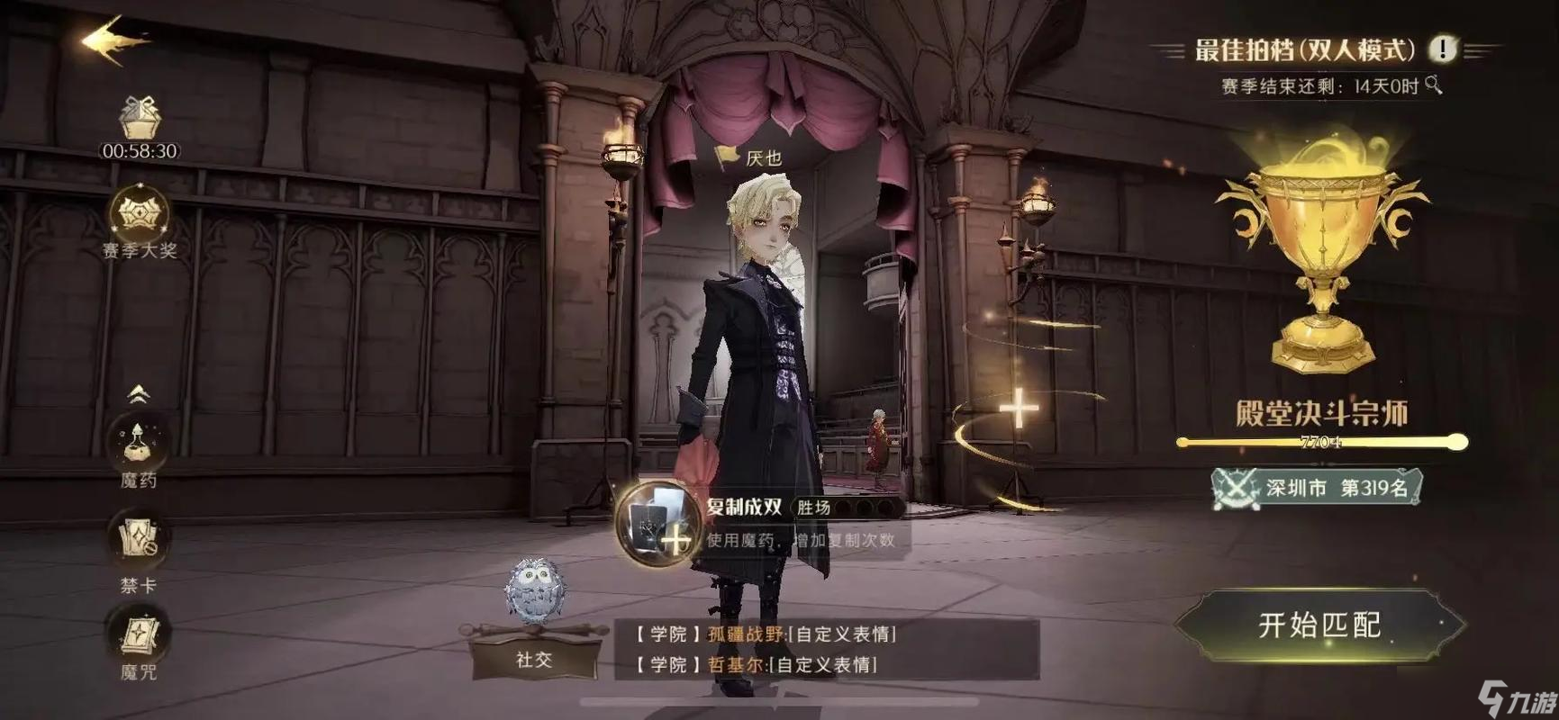 哈利波特魔法觉醒新生任务怎么找到