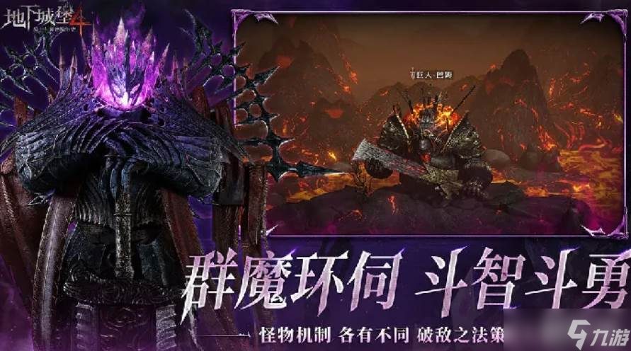 《地下城堡4》火之章获取