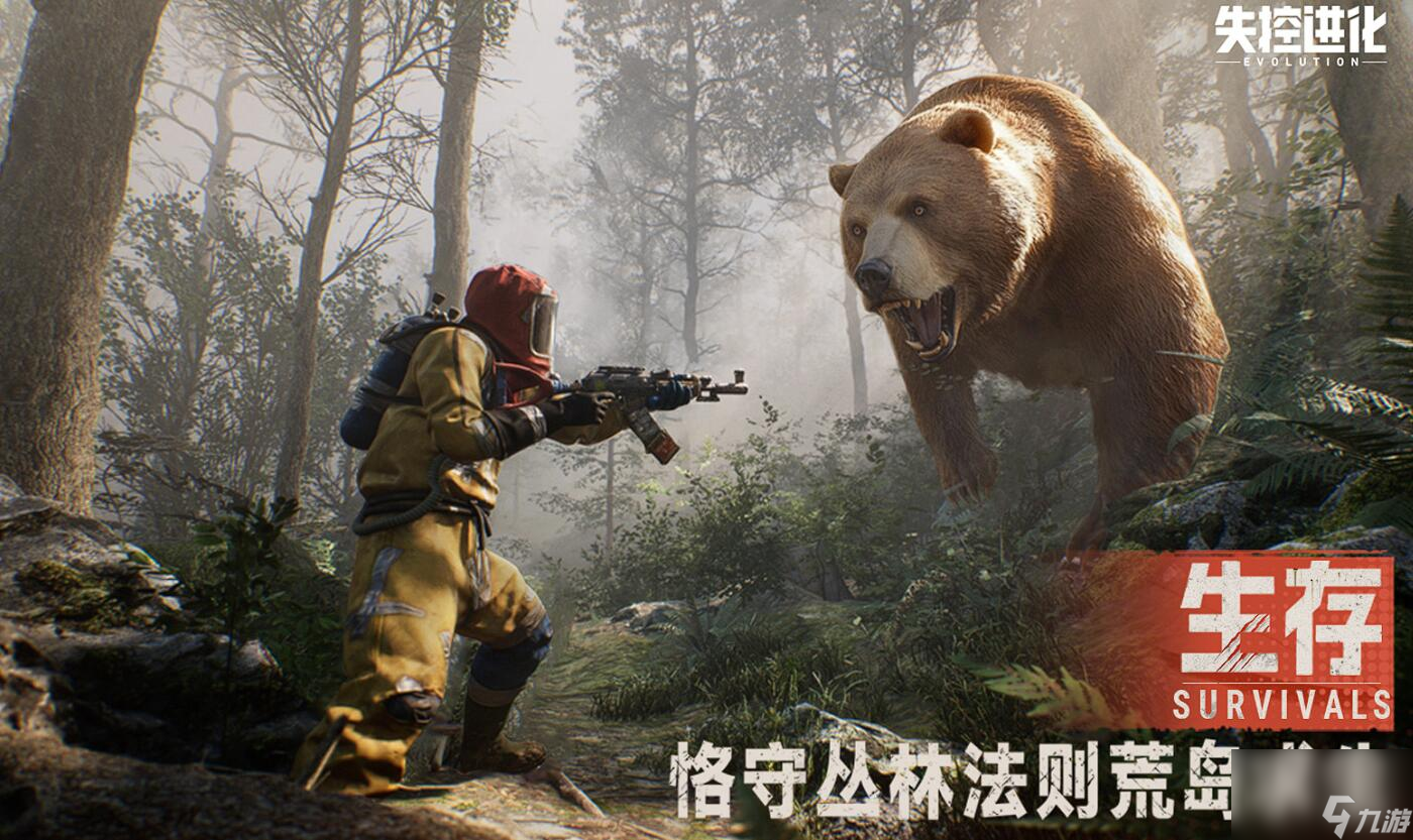 失控进化预约开启了吗