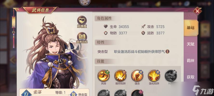 建安十二年游戏之张郃属性技能羁绊介绍（探寻张郃在游戏中的强大技能和羁绊效果）