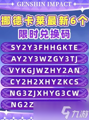 原神月之一版本兑换码大全 原神月之一版本最新兑换码汇总