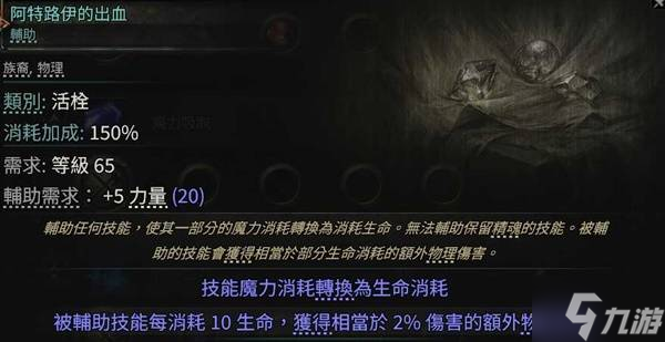 《流放之路2》电球血法低价版BD推荐