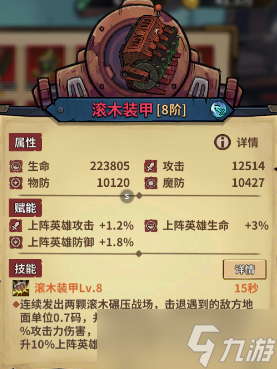 进击的堡垒堡垒组件选择，颜值or强度？（下篇-装甲）