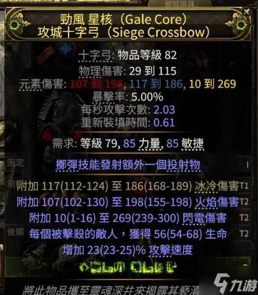 《流放之路2》毕业元素十字弩做装攻略 怎么做毕业装