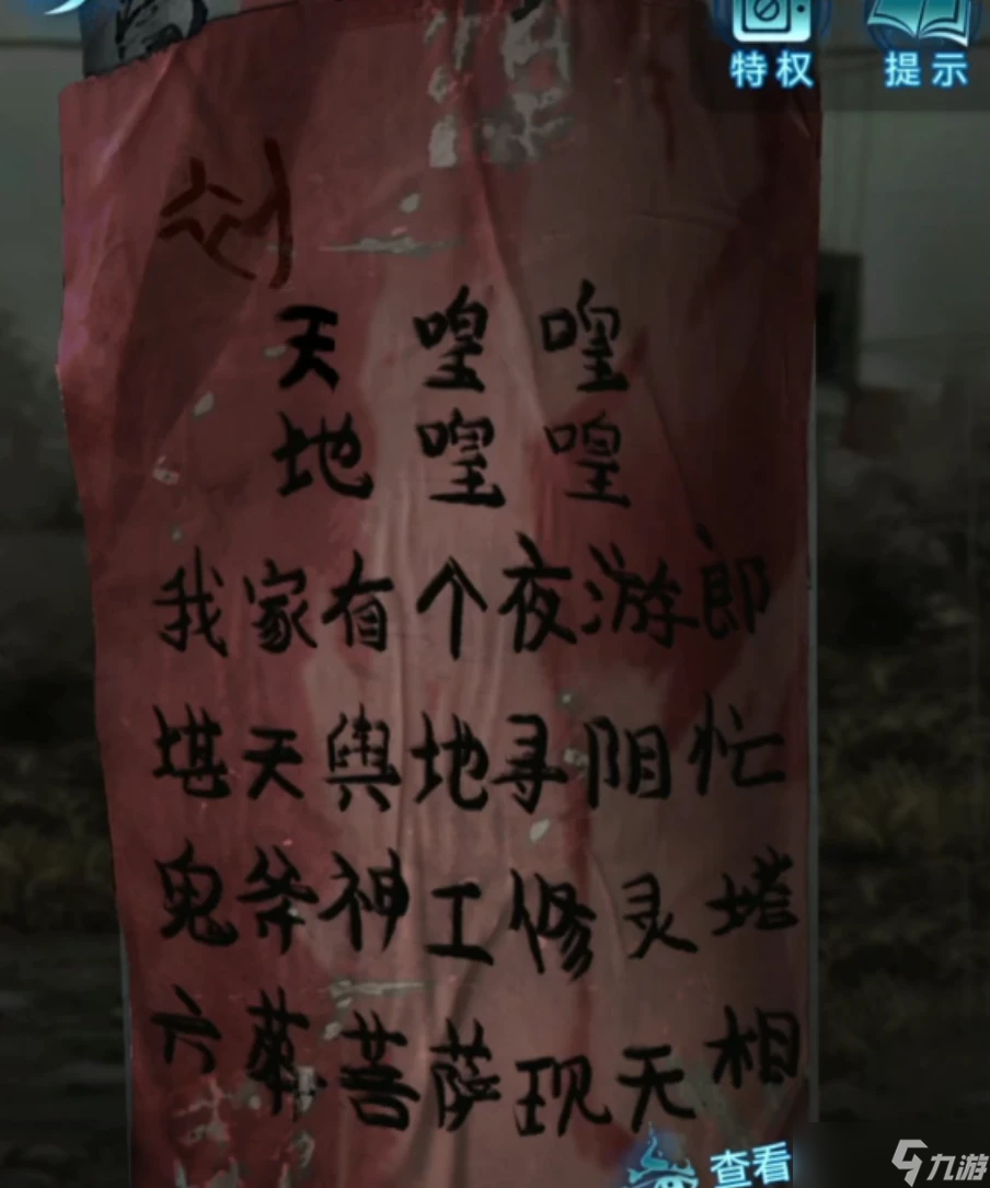 无间梦境 纸嫁衣6 无间梦境千秋魇超详细攻略第三章