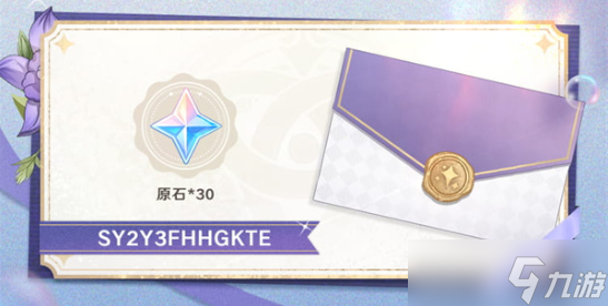 原神芳信聆音时活动兑换码有什么