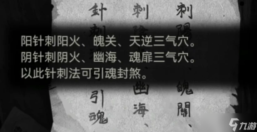 无间梦境【纸嫁衣6】无间梦境千秋魇超详细攻略第四章