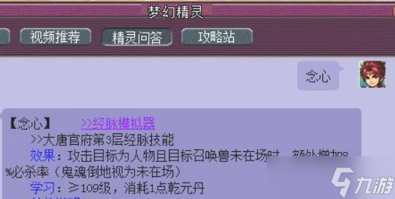 梦幻西游大唐奇经八脉最佳加点方案 - 大唐奇经八脉的详细加点