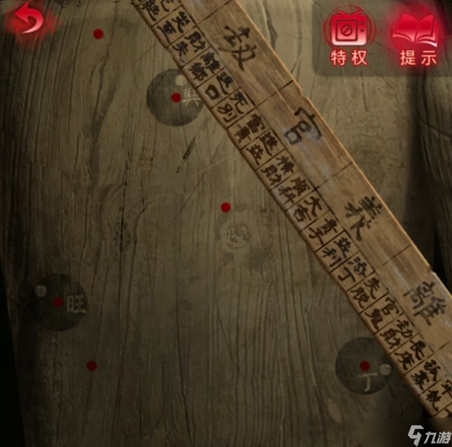 无间梦境【纸嫁衣6】无间梦境千秋魇超详细攻略第四章
