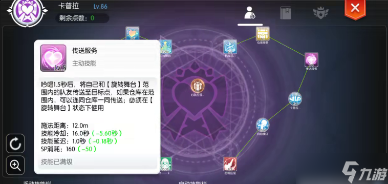 仙境传说RO：守护永恒的爱英雄职业「卡普拉」—— PVE超强辅助！