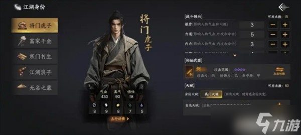 下一站江湖2结局大全