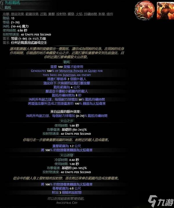 《流放之路2》0.3火泰坦详细玩法攻略