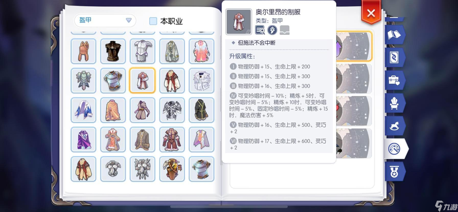 仙境传说RO：守护永恒的爱为了影子系统， 装备关注之 （防具篇）