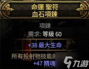 《流放之路2》锁投射物技能项链制作教学 锁投射物项链怎么做