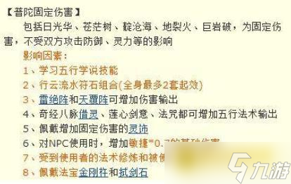 梦幻西游普陀山加点分析 - 普陀山门派全敏加点方案推荐