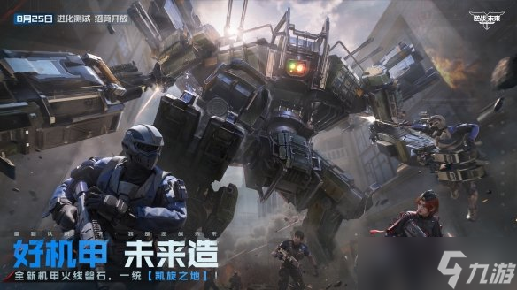 《逆战：未来》「进化测试」今日开服！