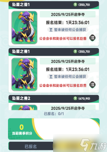 曙光重临公会坠星之兽全方位指南