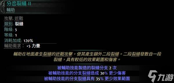 《流放之路2》战争使者T15碎地流BD攻略