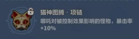 永远的蔚蓝星球哪吒图腾怎么搭配-哪吒图腾搭配推荐