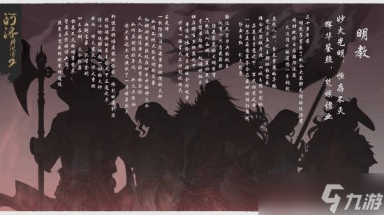 《河洛群侠传2》公布明教两位法王设定：象王鳄王登场