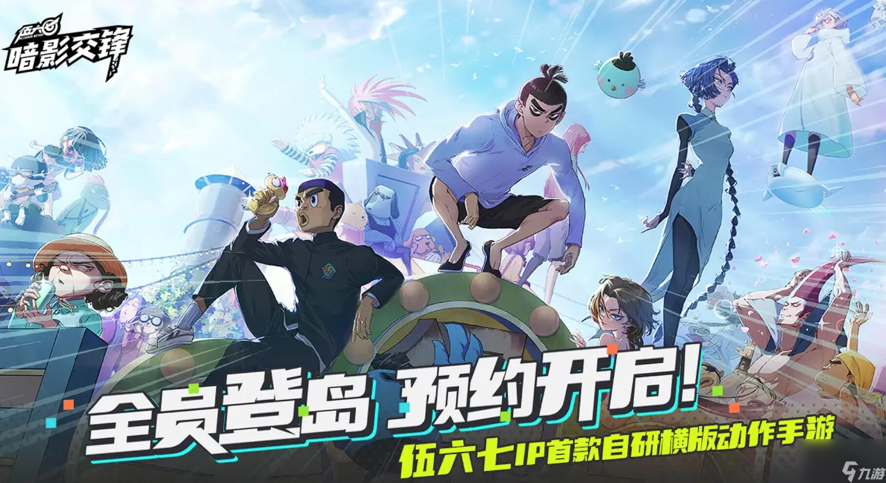 伍六七暗影交鋒開服時間