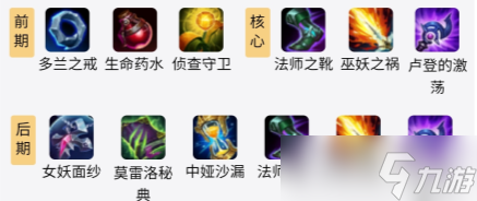s11佐伊怎么出装