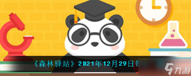 下列山脈中，哪一座非大熊貓生存地 