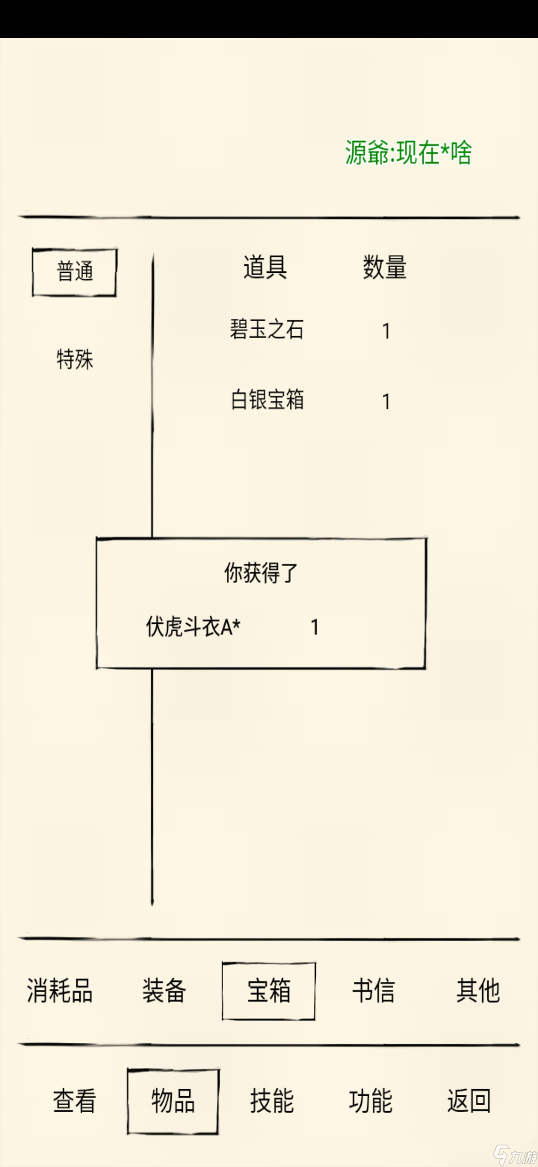 暴走英雄坛游戏软件V1.0【天下会】精英副本首通全记录