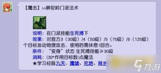 梦幻西游109级各门派秒几全解析 - 109级各门派主流群秒技能分析