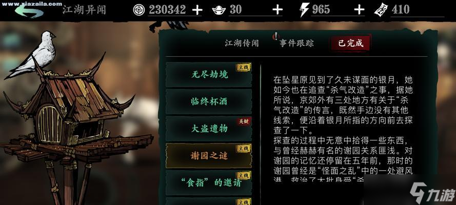 《以影之刃3》如何召唤护卫成为你的小弟（学习召唤护卫的方法）