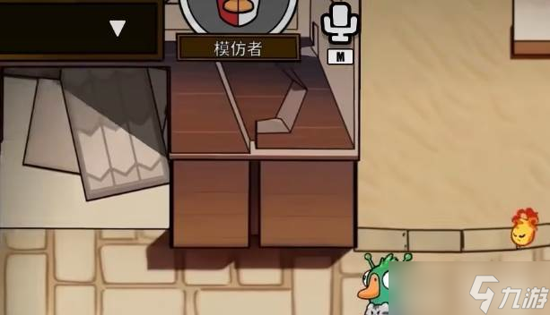 《鹅鸭杀》模仿者技巧