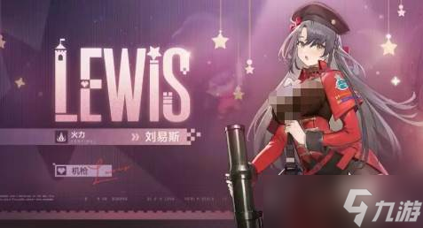 《少女前線2》劉易斯技能