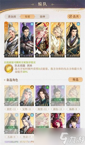 如鸢主线9-13王允低练度怎么过 主线9-13王允低练度过关攻略