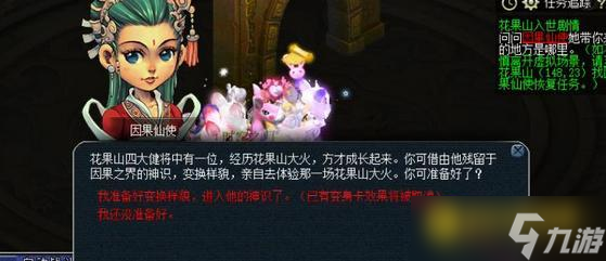 梦幻手游花果山入世剧情任务怎么快速通关 - 花果山入世剧情任务详细通关方法
