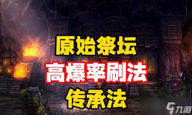 元气骑士祭坛无敌攻略（从零开始）
