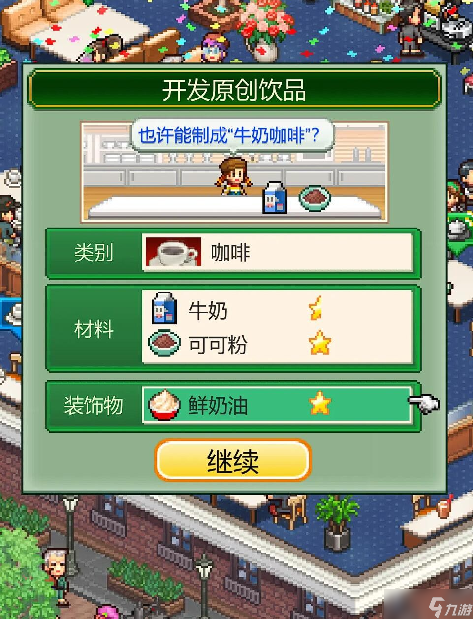 创意咖啡店物语布局图说明