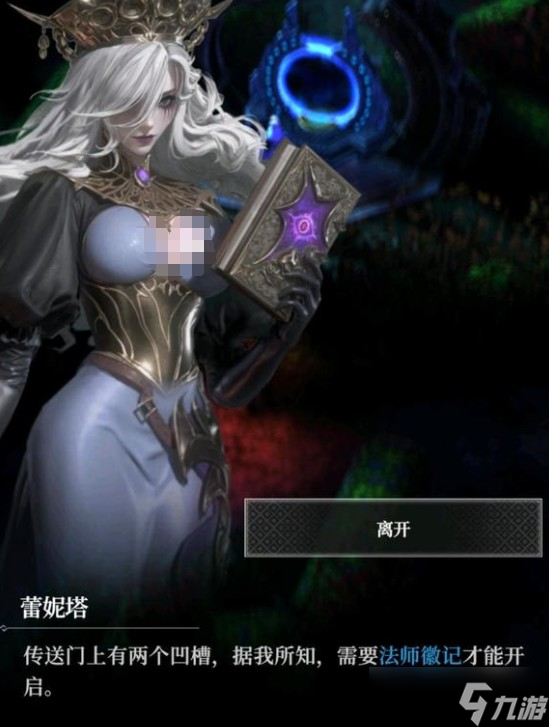 地下城堡4骑士与破碎编年史法师徽记位置一览