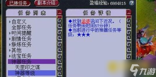 梦幻西游神器天罡印之谋怎么通关 - 器天罡印之谋任务快速通关方法