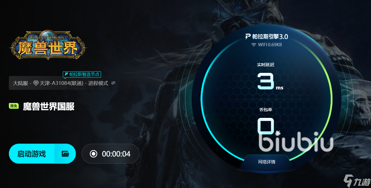 魔兽世界加速器哪个最好 魔兽世界专业加速器推荐