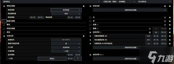 《流放之路2》网页市场使用教学 网页市场怎么用