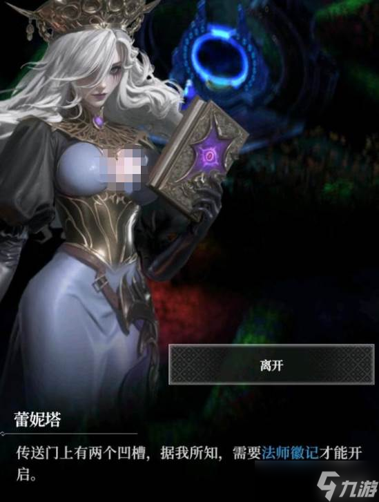 《地下城堡4》法师徽记
