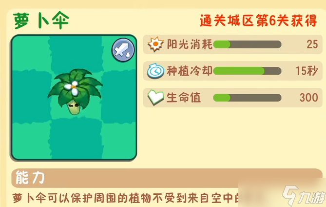 植物大战僵尸3紫色植物有哪些