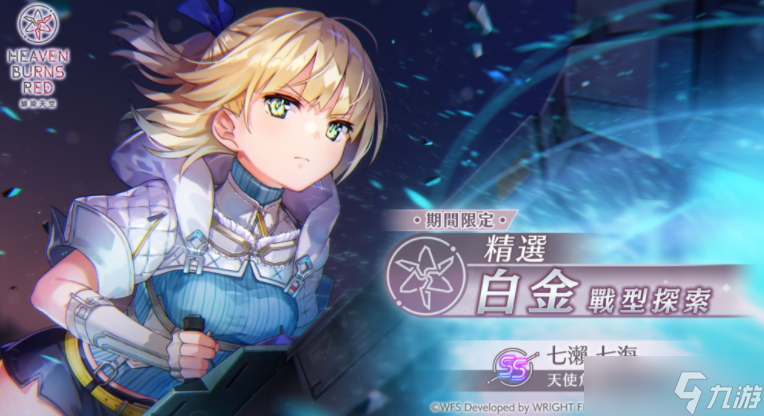 《绯染天空》SS <灵魂共振> 七濑七海再度登场 举办期间限定精选白金战型探索
