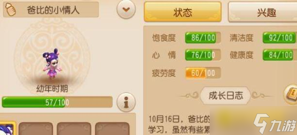 梦幻西游手游怎么养育孩子 - 孩子养育方法