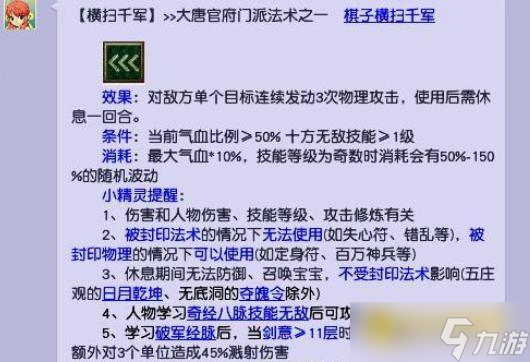 梦幻西游109级各门派秒几全解析 - 109级各门派主流群秒技能分析