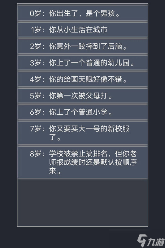 《人生重开模拟》全球震撼发布来袭