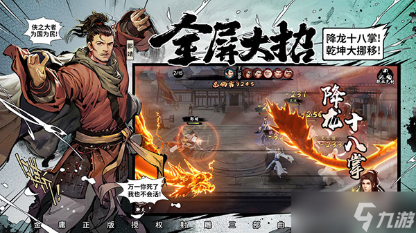 新射雕群侠传之铁血丹心人物排行