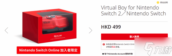 任天堂Virtual Boy上架 499港元 Switch Lite不能玩